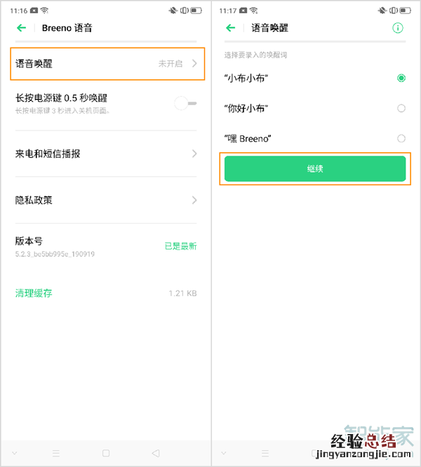 oppo手机怎么设置语音唤醒功能