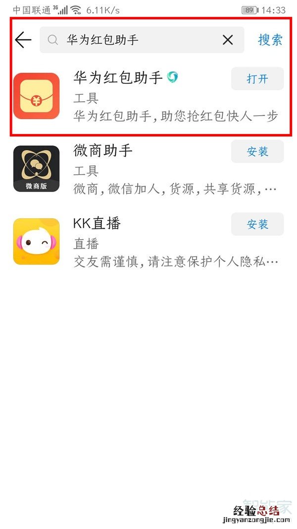 荣耀9x红包提醒怎么设置