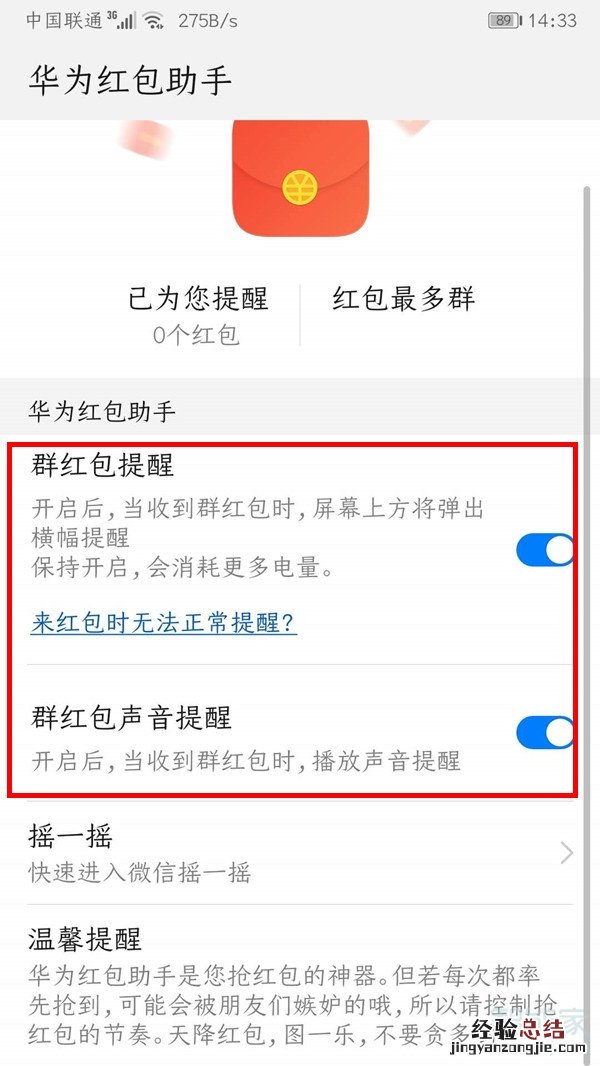 荣耀9x红包提醒怎么设置