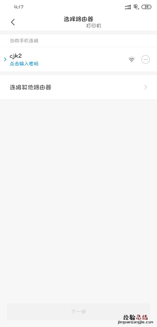 小米打印机怎么重置wifi