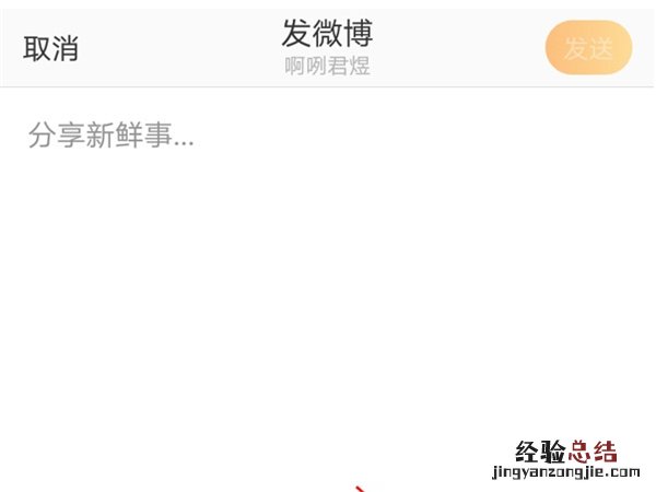 如何发微博文字