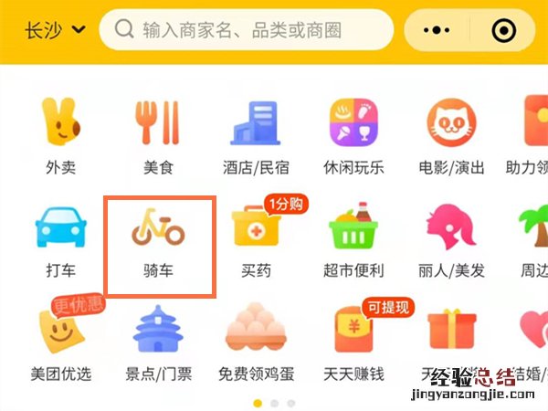 微信怎么骑小黄车