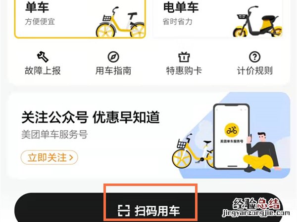 微信怎么骑小黄车