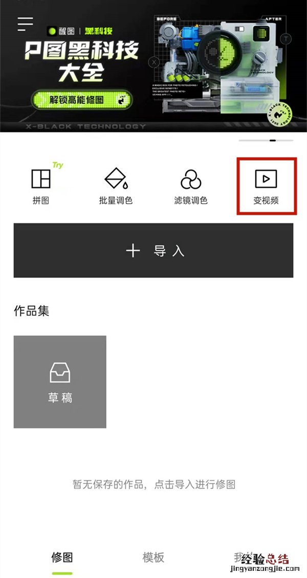 醒图怎么剪辑视频