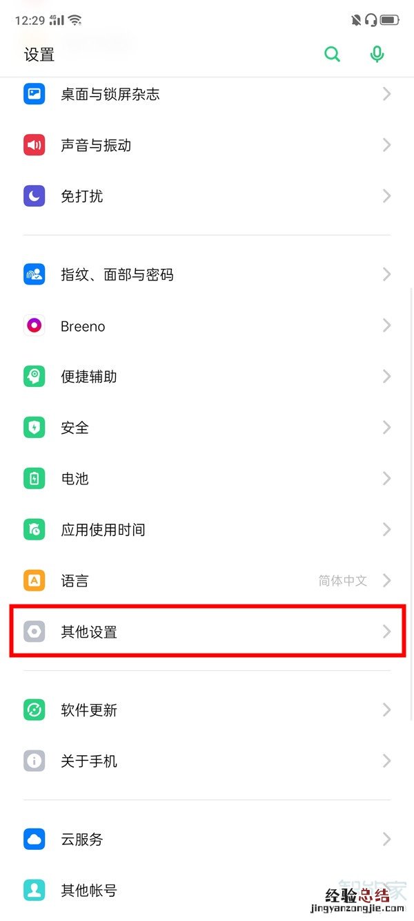 oppo手机怎么格式化系统恢复出厂设置