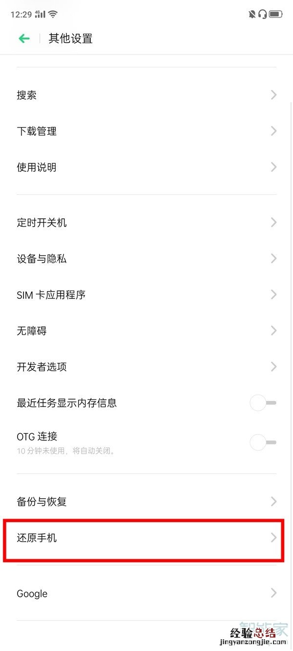 oppo手机怎么格式化系统恢复出厂设置