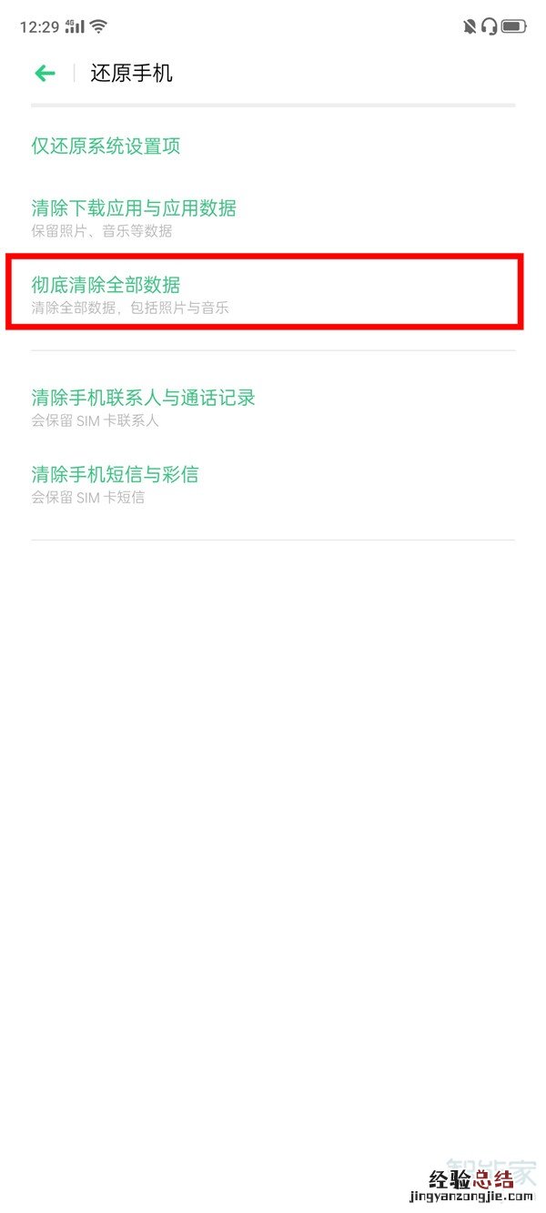 oppo手机怎么格式化系统恢复出厂设置