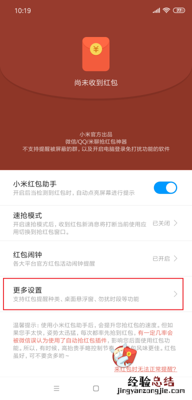 小米手机红包来了语音提醒怎么设置