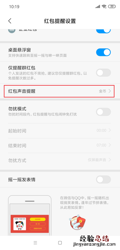 小米手机红包来了语音提醒怎么设置