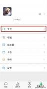 微信支付积分兑换在哪里找
