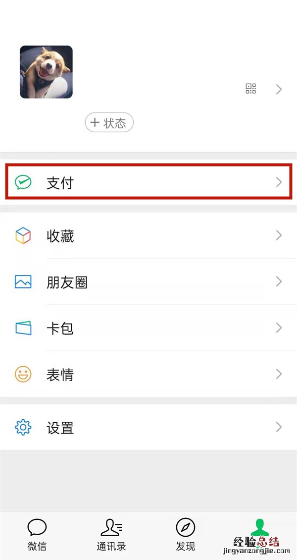 微信支付积分兑换在哪里找