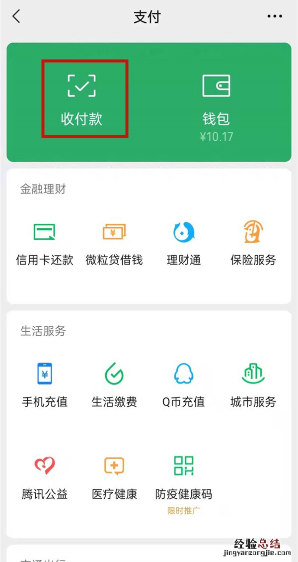 微信支付积分兑换在哪里找