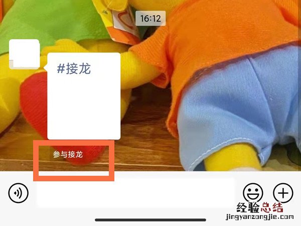 群里怎么接龙