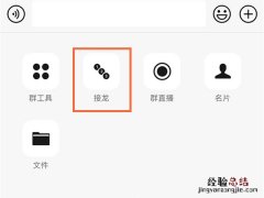 群里怎么接龙