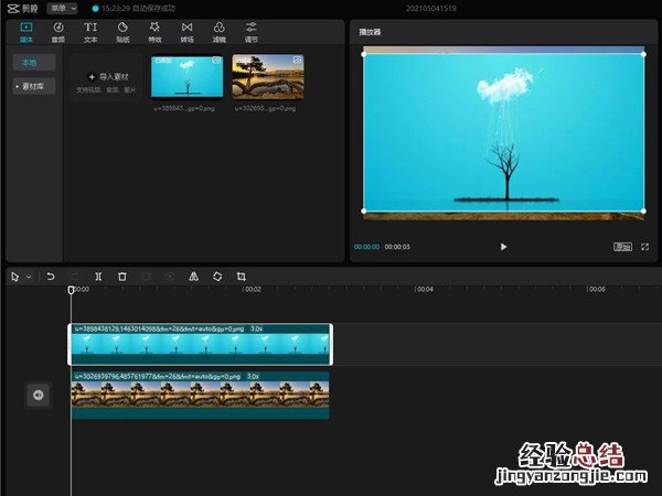 剪映电脑版怎么添加画中画