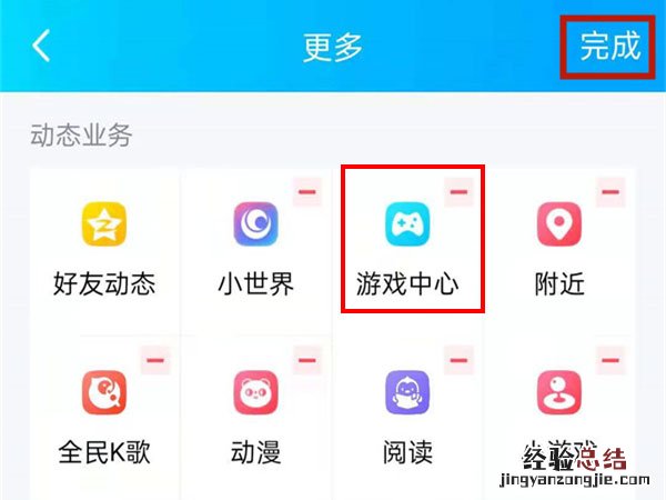 手机qq游戏中心怎么删除