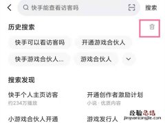 快手搜索发现怎么关闭
