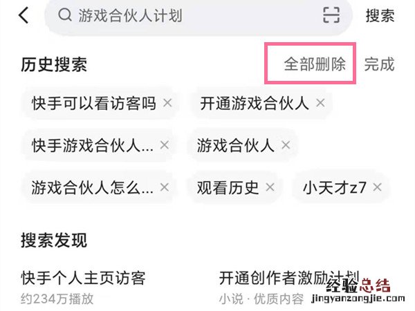快手搜索发现怎么关闭
