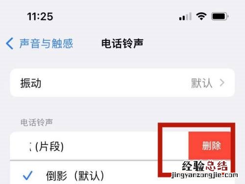库乐队设置的铃声怎么删除