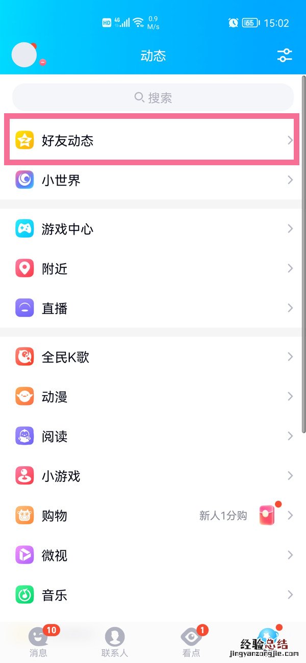 qq日志在哪里找到
