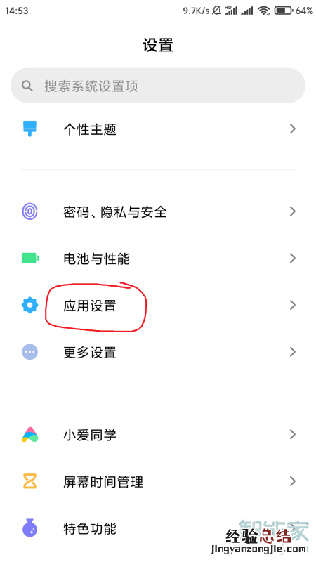 小米手机隐藏应用怎么显示出来怎么办