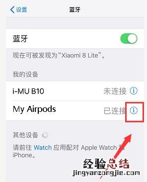 airpods如何改名字