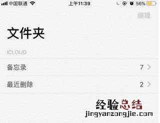 苹果11备忘录怎么恢复
