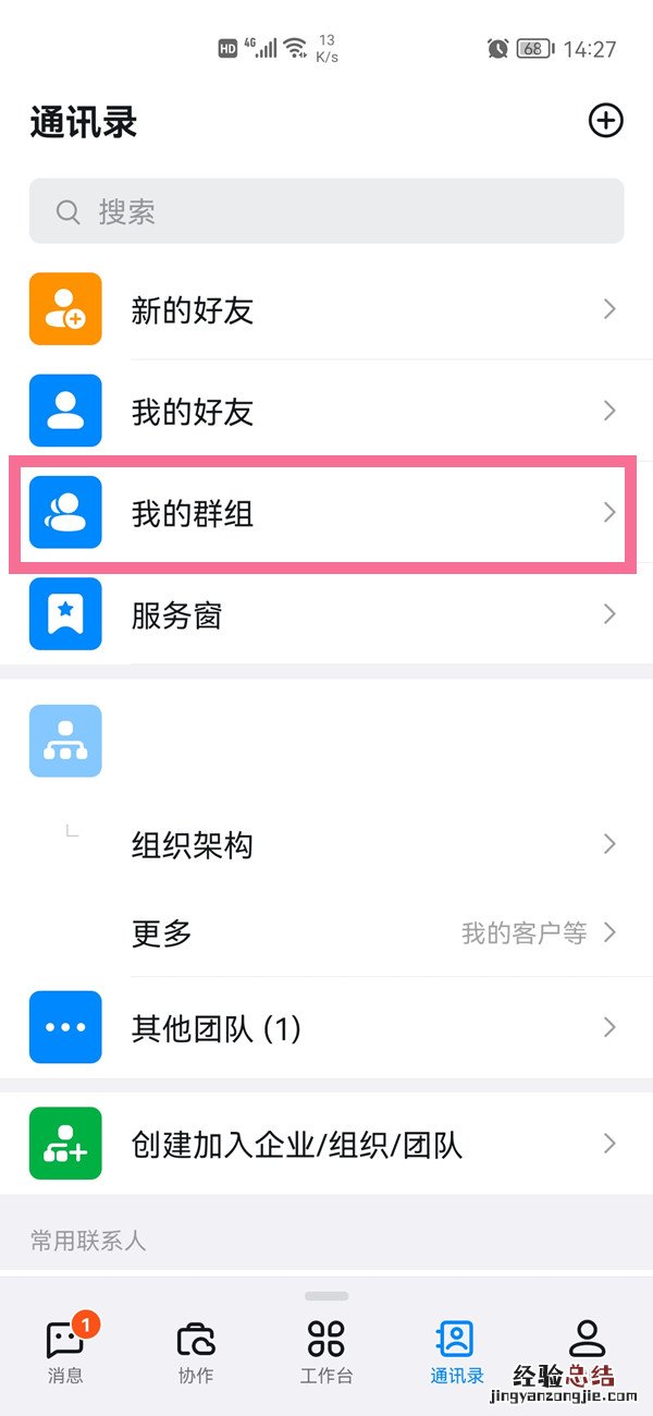 如何快速查找自己是群主的群