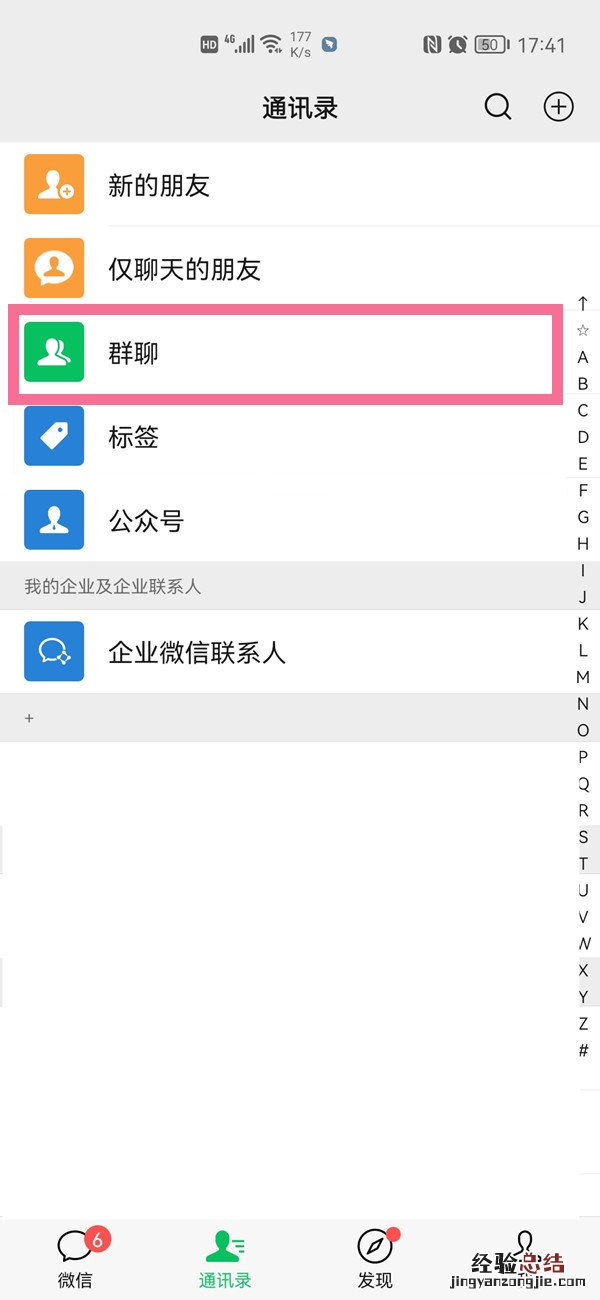 如何快速查找自己是群主的群