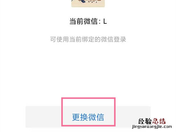微信怎么关掉企业微信
