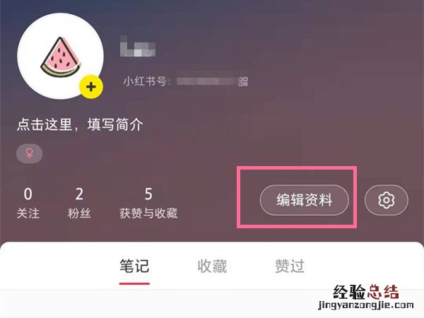小红书号怎么修改