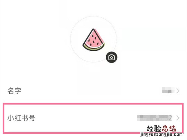 小红书号怎么修改