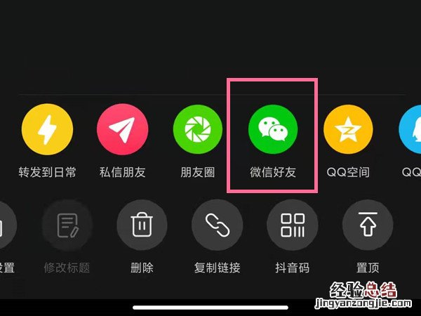 如何将抖音视频发给微信好友