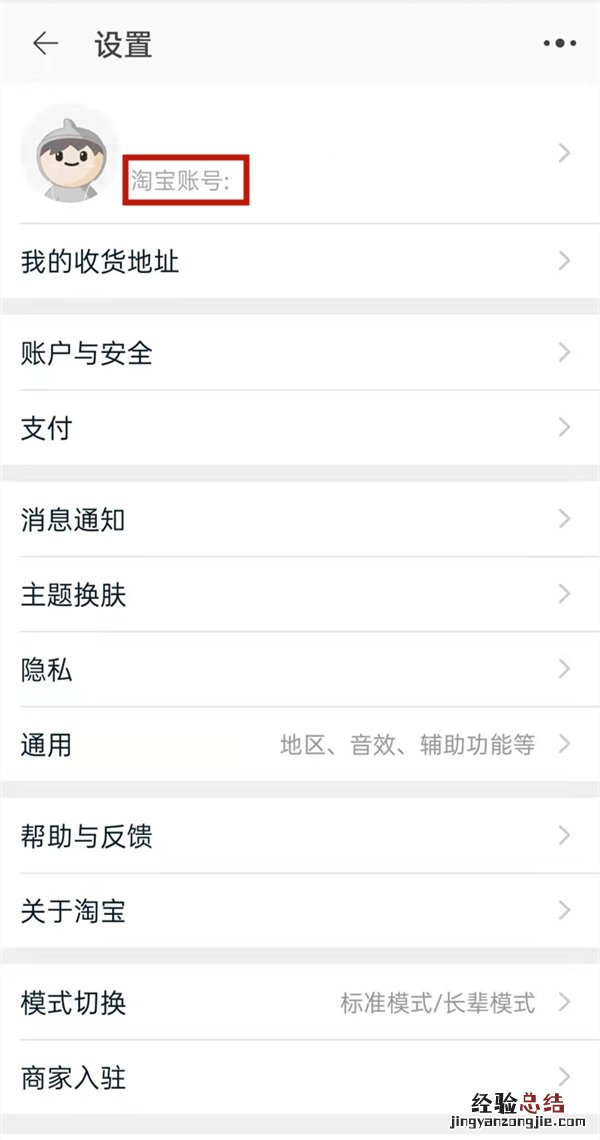 旺旺会员名在哪里找