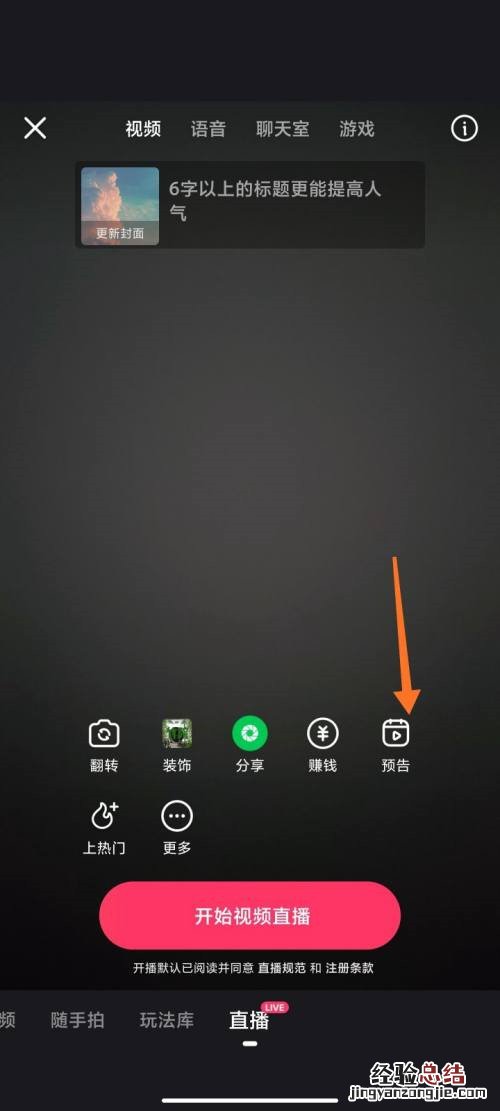 快手直播预约功能怎么设置