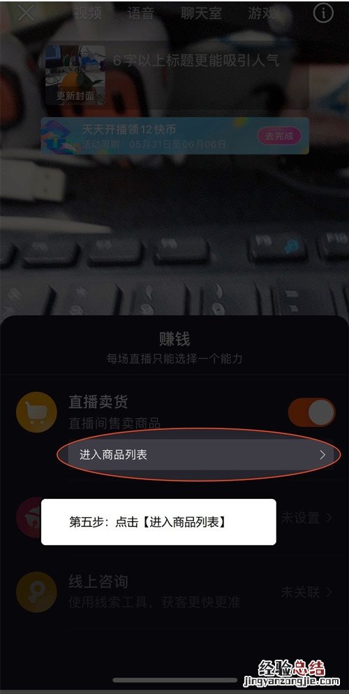 快手直播怎么挂小黄车