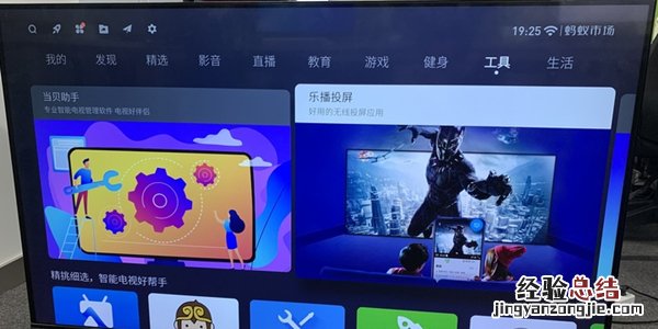 乐播投屏怎么把声音投到电视上
