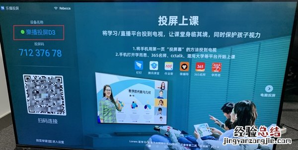乐播投屏怎么把声音投到电视上