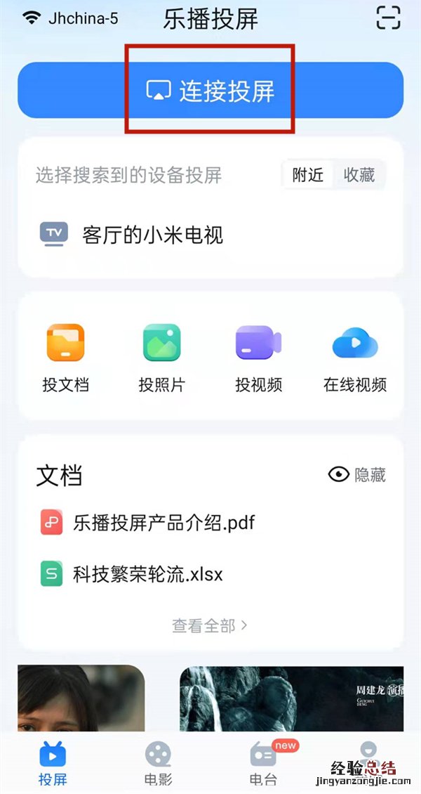 乐播投屏怎么把声音投到电视上