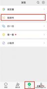 视频号发视频怎么屏蔽好友