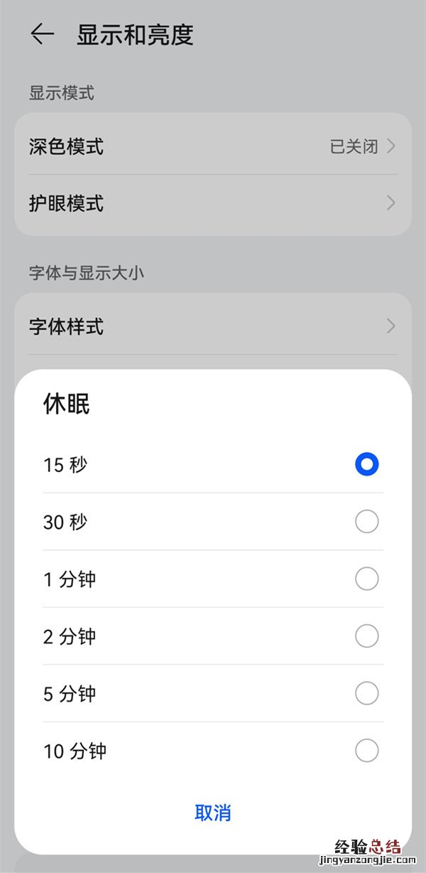 鸿蒙系统怎么设置永不休眠