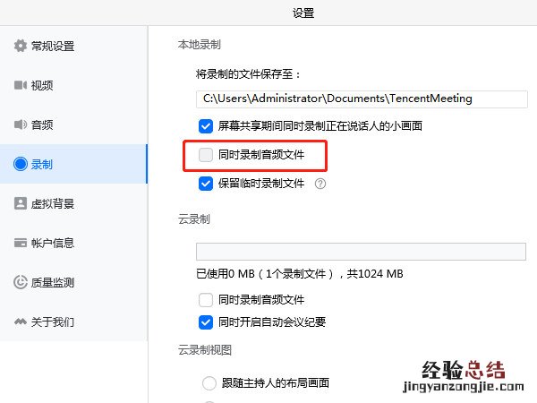 苹果腾讯会议录屏为什么没有声音