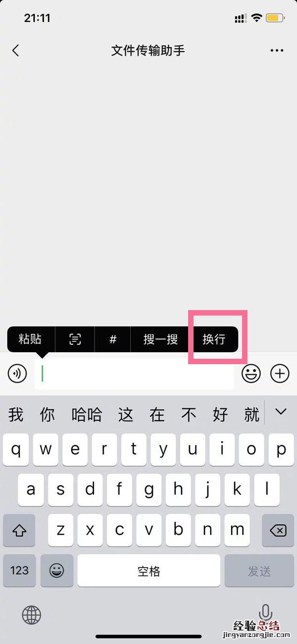 苹果13微信发送键怎么改