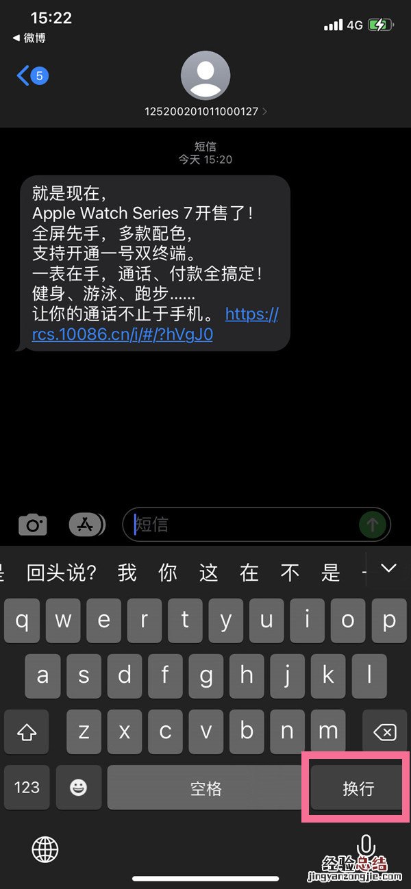 苹果13微信发送键怎么改