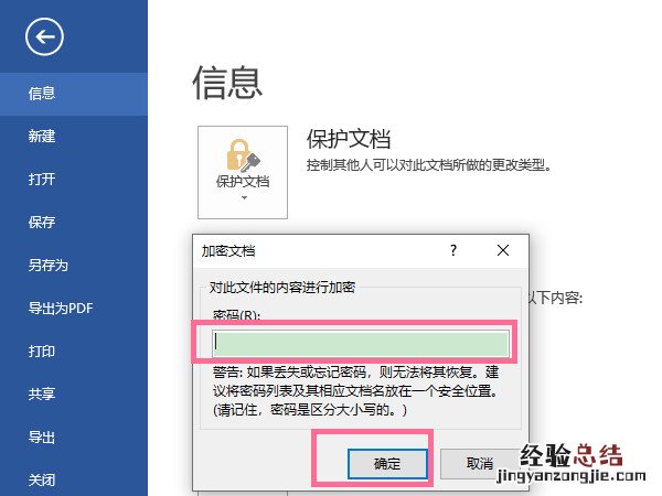 word文档加密如何设置密码