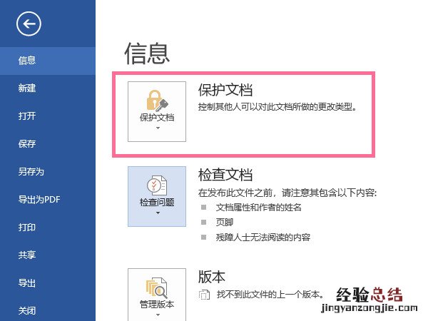 word文档加密如何设置密码