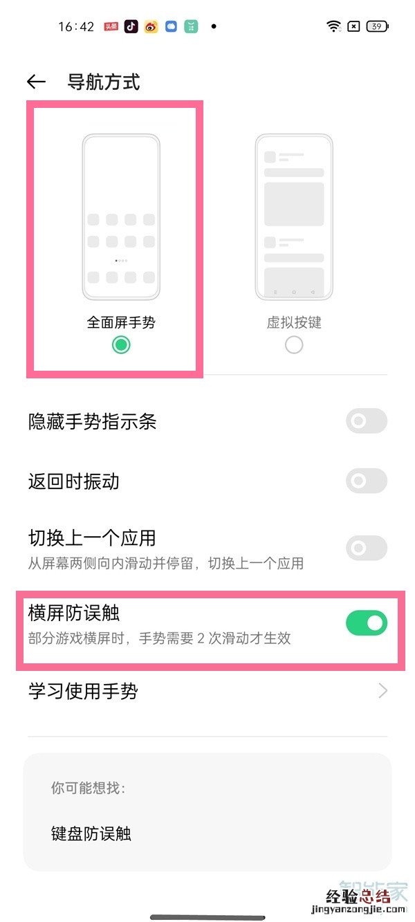 oppo手机怎么取消感应黑屏