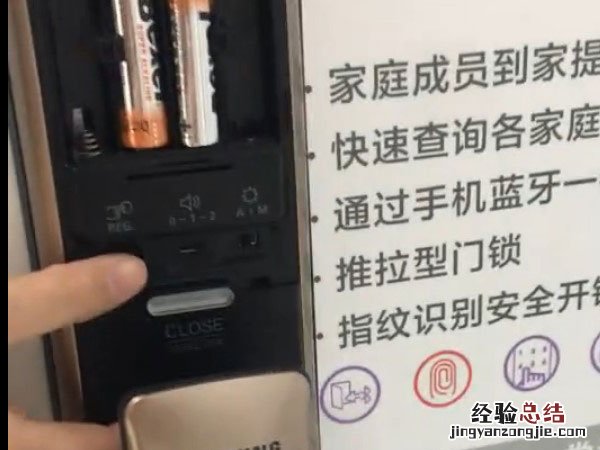 三星指纹锁怎么录指纹