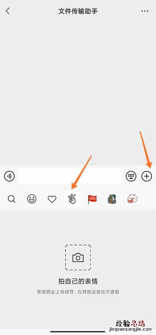 微信怎么制作表情