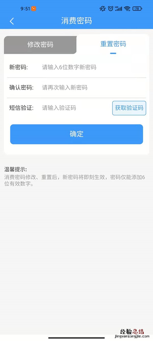 12306会员消费密码初始是什么